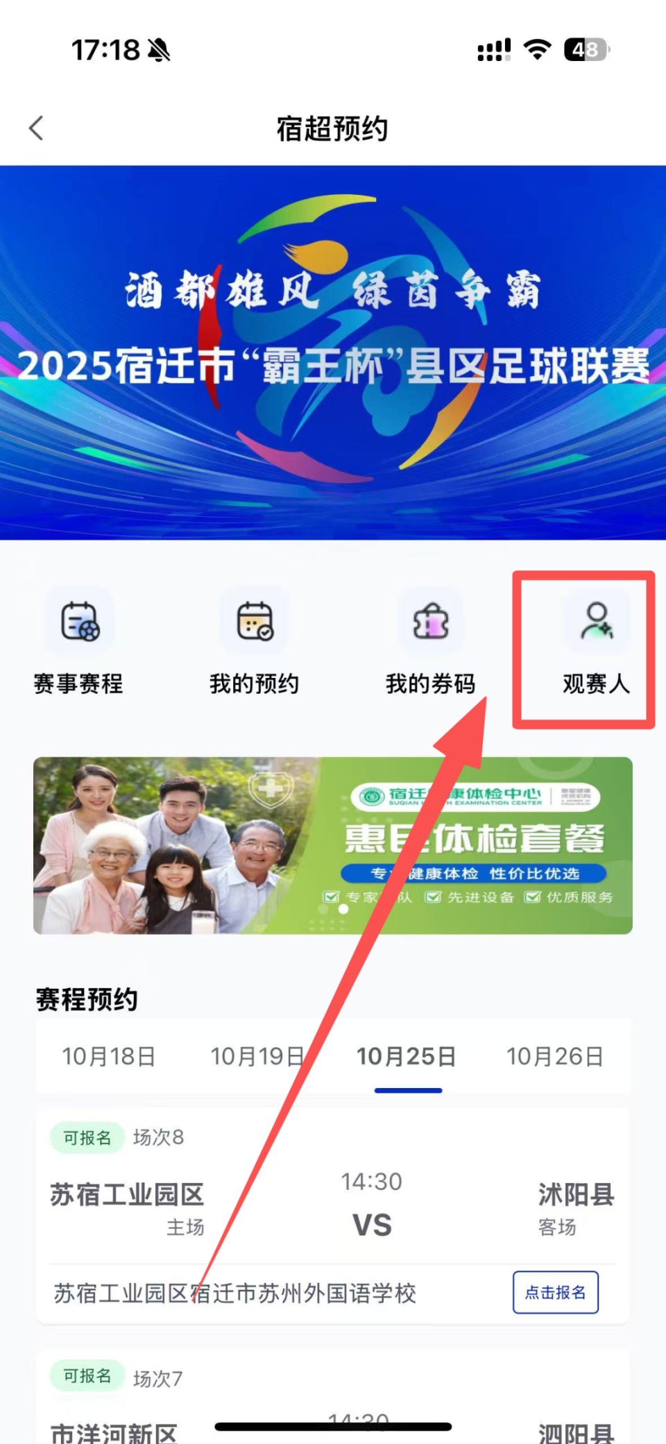 观赛人, src, 市民和球迷