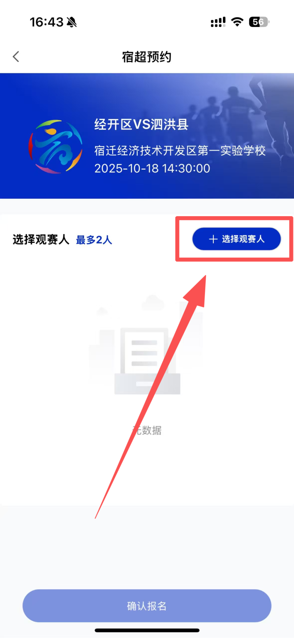 完成观赛人, 市民和球迷, gtimg